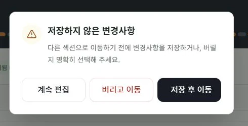 stayV 편집기의 저장하지 않은 변경사항 선택 대화상자 - PC 화면