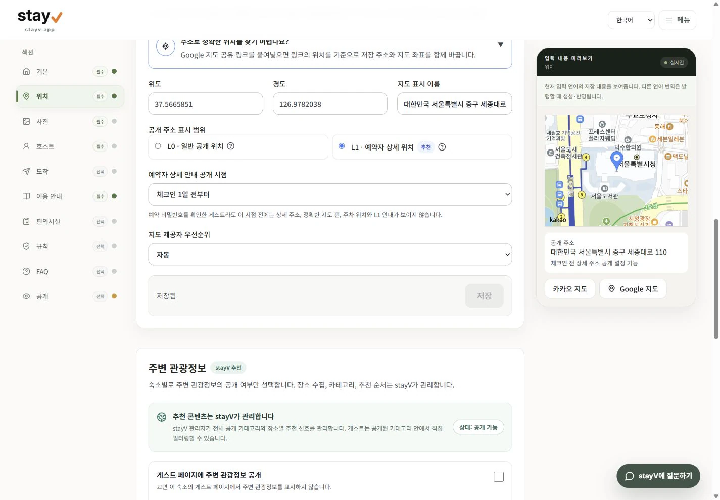 stayV 위치 화면의 L0와 L1 공개 범위 및 주변 관광정보 정책 - PC 화면