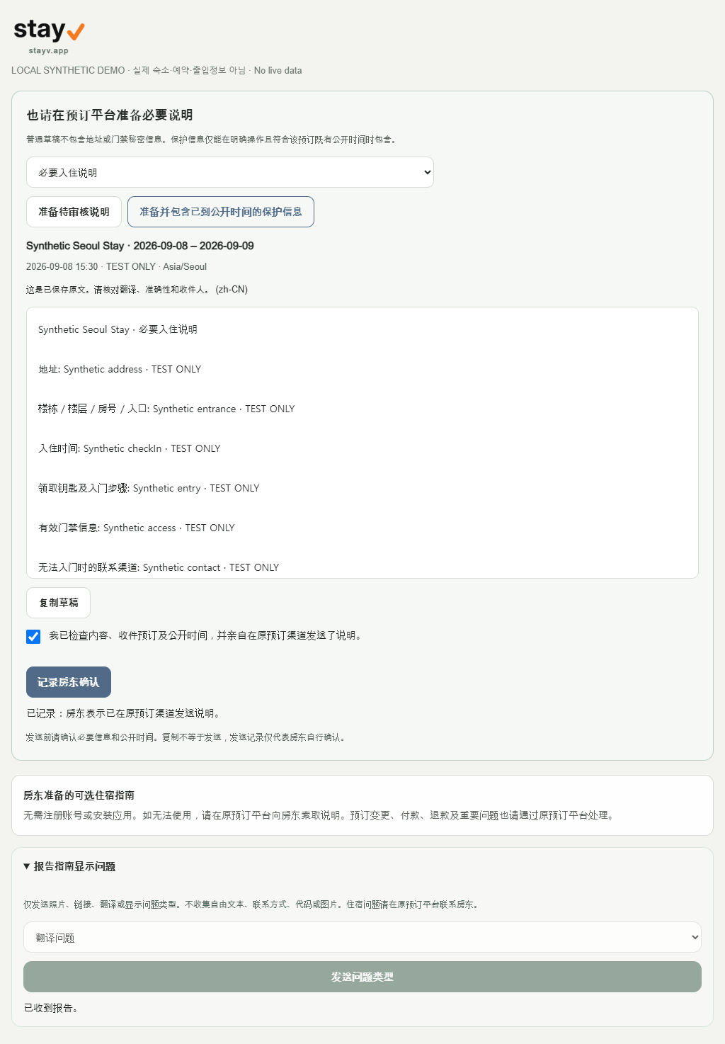 更新后的画面示例 · 合成房源数据（电脑／手机）