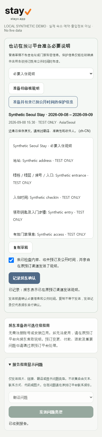 更新后的画面示例 · 合成房源数据（电脑／手机）
