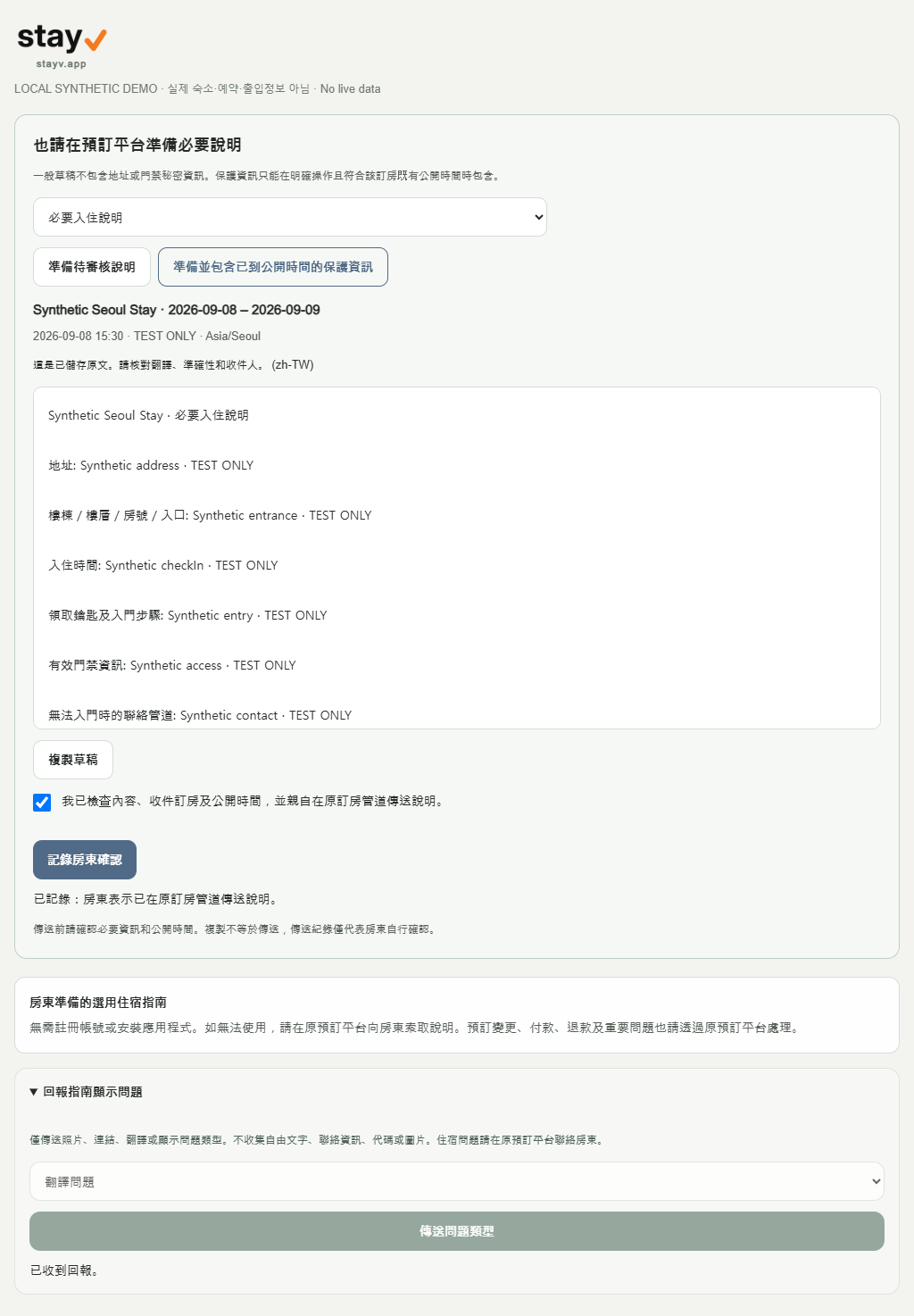 更新後的畫面範例 · 合成房源資料(電腦/手機)