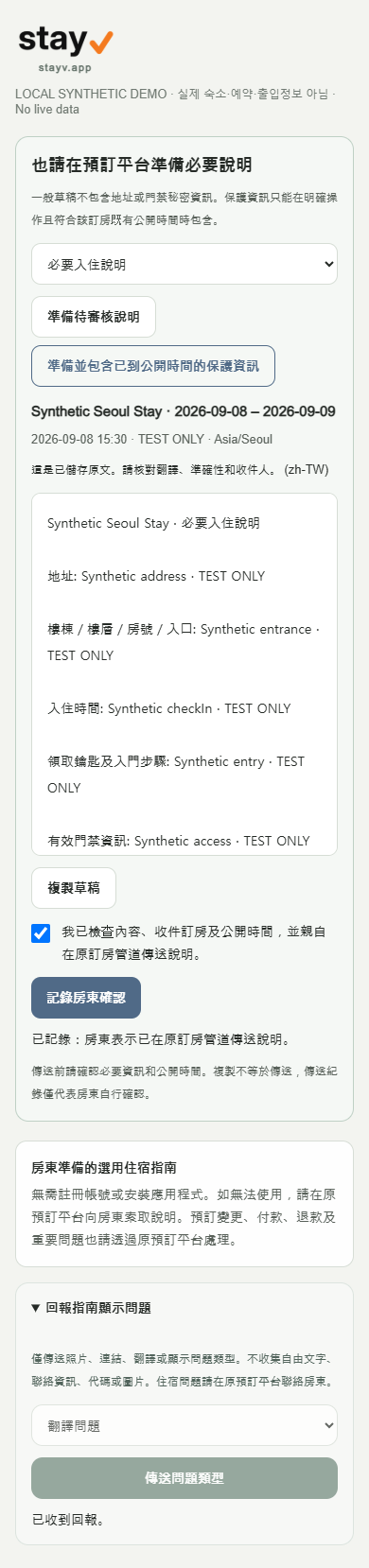 更新後的畫面範例 · 合成房源資料(電腦/手機)