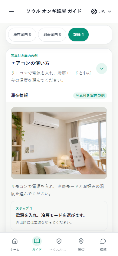 エアコン · 写真と短い説明で使い方を確認。