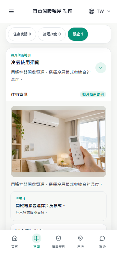 冷氣 · 透過照片與簡短說明輕鬆使用。