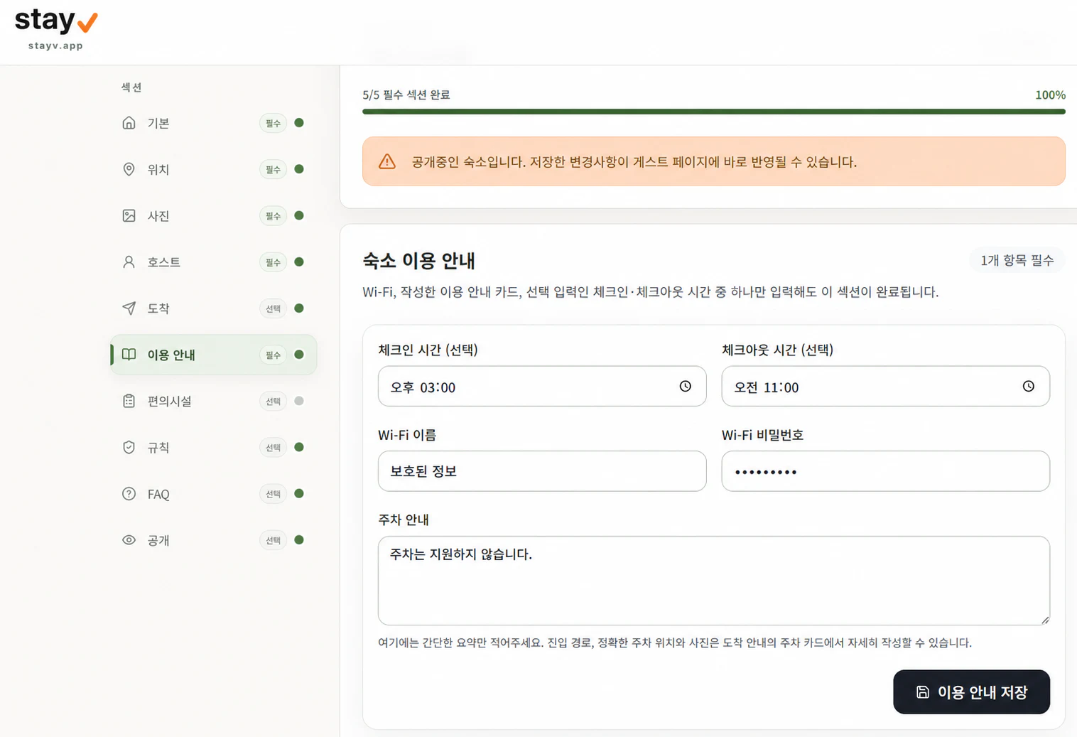 호스트 편집 화면
